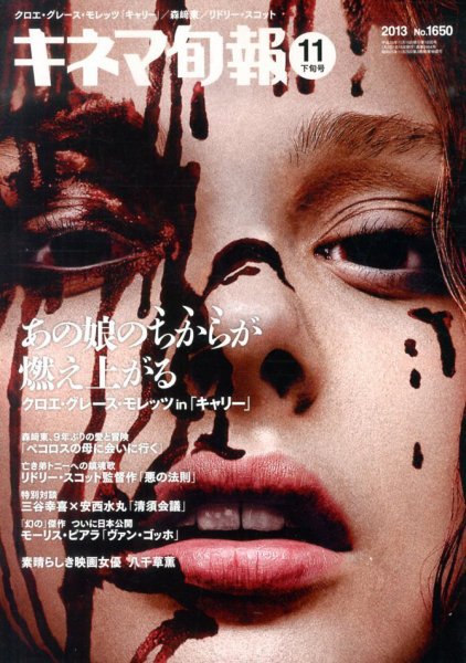 キネマ旬報 11/15号 (発売日2013年11月05日) 表紙
