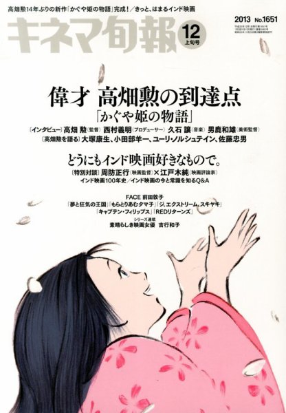 キネマ旬報 12/1号 (発売日2013年11月20日) 表紙