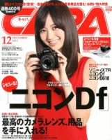 CAPA（キャパ） 12月号 表紙
