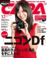 CAPA（キャパ） 12月号 (発売日2013年11月20日) 表紙