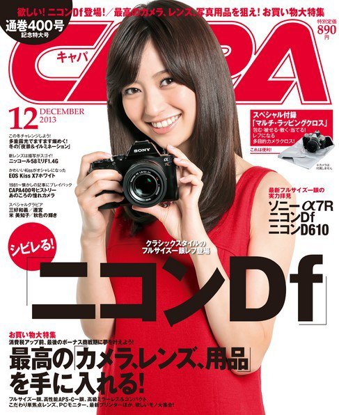CAPA（キャパ） 12月号 (発売日2013年11月20日) 表紙