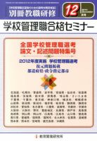 別冊教職研修 12月号 表紙