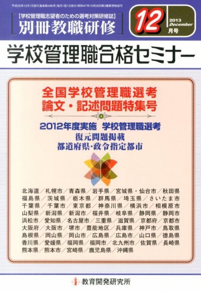 別冊教職研修 12月号 (発売日2013年11月19日) 表紙