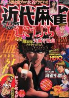 近代麻雀 12/15号 表紙