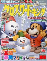 クロスワードキング 1月号 (発売日2013年11月19日) 表紙