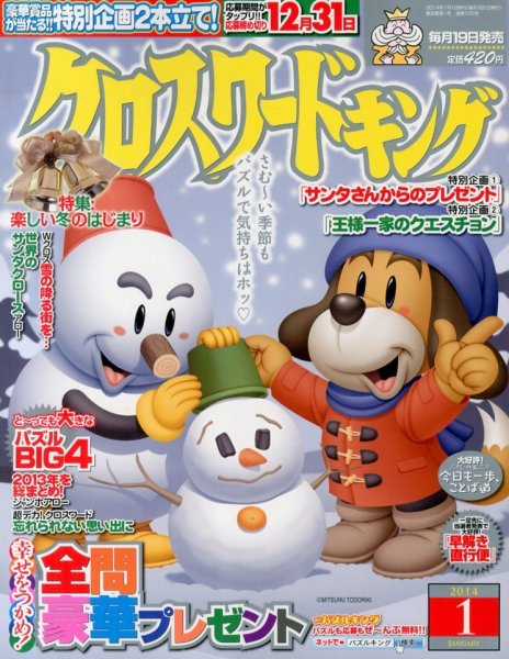 クロスワードキング 1月号 (発売日2013年11月19日) 表紙