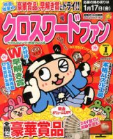 クロスワードファン 1月号 (発売日2013年11月19日) 表紙