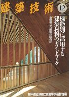 建築技術 767 2013/12 表紙