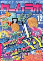 ゲームラボ 12月号 (発売日2013年11月16日) 表紙