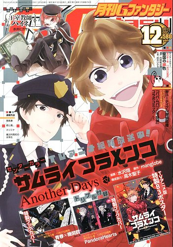 月刊 G ファンタジー 12月号 (発売日2013年11月18日) | 雑誌/定期購読 