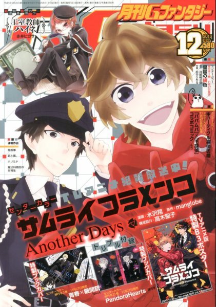 月刊 G ファンタジー 12月号 (発売日2013年11月18日) 表紙