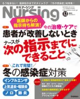 ナーシング Vol.33 No.14 (発売日2013年11月20日) 表紙