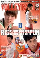 月刊バレーボール 12月号 表紙
