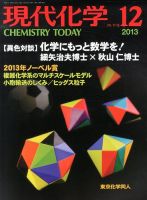 現代化学 12月号 表紙