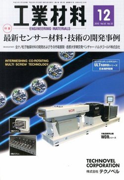 雑誌 「工業材料」 2005年 12月号 | dedimdeprosa.com.br