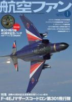 航空ファン 1月号 表紙