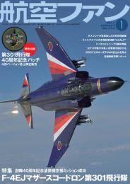 航空ファン 1月号 (発売日2013年11月21日) 表紙