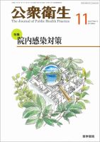 公衆衛生 Vol.77 No.11 表紙