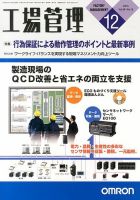 工場管理 12月号 表紙