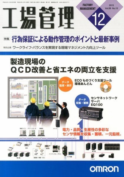 工場管理 12月号 (発売日2013年11月20日) 表紙