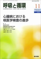 呼吸と循環 Vol.61 No.11 (発売日2013年11月15日) 表紙