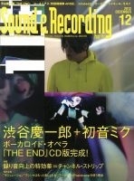 サウンド＆レコーディングマガジン 12月号 表紙