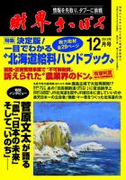 財界さっぽろのバックナンバー 3ページ目 45件表示 雑誌 定期購読の予約はfujisan