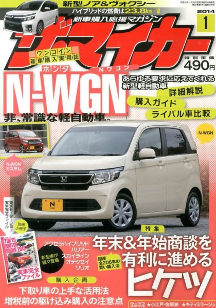 ザ・マイカー 1月号 (発売日2013年11月20日) 表紙