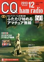 CQ Ham Radio（シーキューハムラジオ） 12月号 表紙
