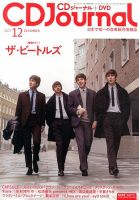 CDジャーナル 12月号 表紙