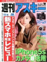 週刊アスキー 2013年10月22日発売号 表紙