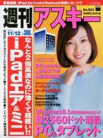 週刊アスキー 2013年10月29日発売号 表紙