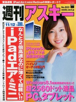 週刊アスキー 2013年10月29日発売号 表紙