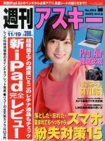 週刊アスキー １１月１９日号 (発売日2013年11月05日) 表紙