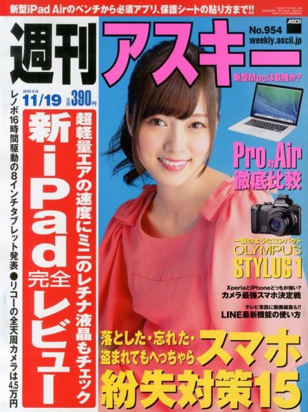 週刊アスキー １１月１９日号 (発売日2013年11月05日) 表紙