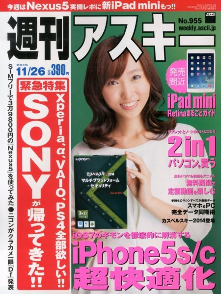週刊アスキー １１月２６日号 (発売日2013年11月12日) 表紙