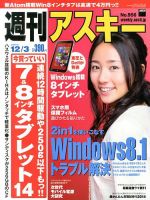 週刊アスキー 12月3日号 (発売日2013年11月19日) 表紙