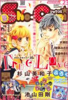 Sho Comi ショウコミ のバックナンバー 5ページ目 45件表示 雑誌 定期購読の予約はfujisan