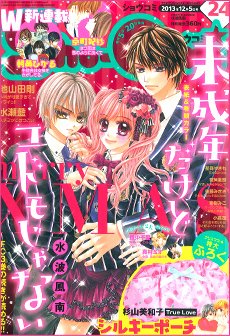 Sho-Comi (ショウコミ) 12/5号 (発売日2013年11月20日) 表紙