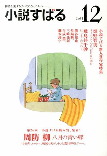 小説すばる 12月号 (発売日2013年11月16日) 表紙