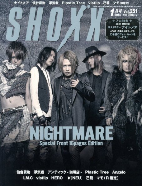 SHOXX (ショックス) 1月号 (発売日2013年11月21日) 表紙
