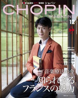 ショパン（CHOPIN） 2013年12月号 (発売日2013年11月18日) | 雑誌/定期