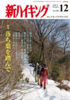 新ハイキング 698 (発売日2013年11月15日) 表紙