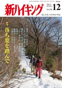 新ハイキング 698 (発売日2013年11月15日) 表紙