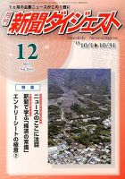 新聞ダイジェスト 12月号 表紙