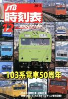 JTB時刻表 12月号 表紙