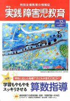 実践みんなの特別支援教育 12月号 表紙