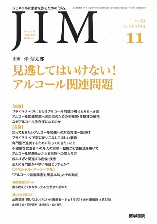 総合診療 Vol.23 No.11 (発売日2013年11月15日) 表紙