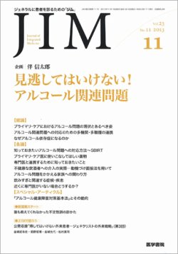 総合診療 Vol.23 No.11 (発売日2013年11月15日) 表紙