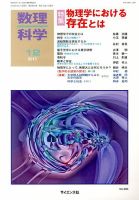 数理科学 12月号 表紙